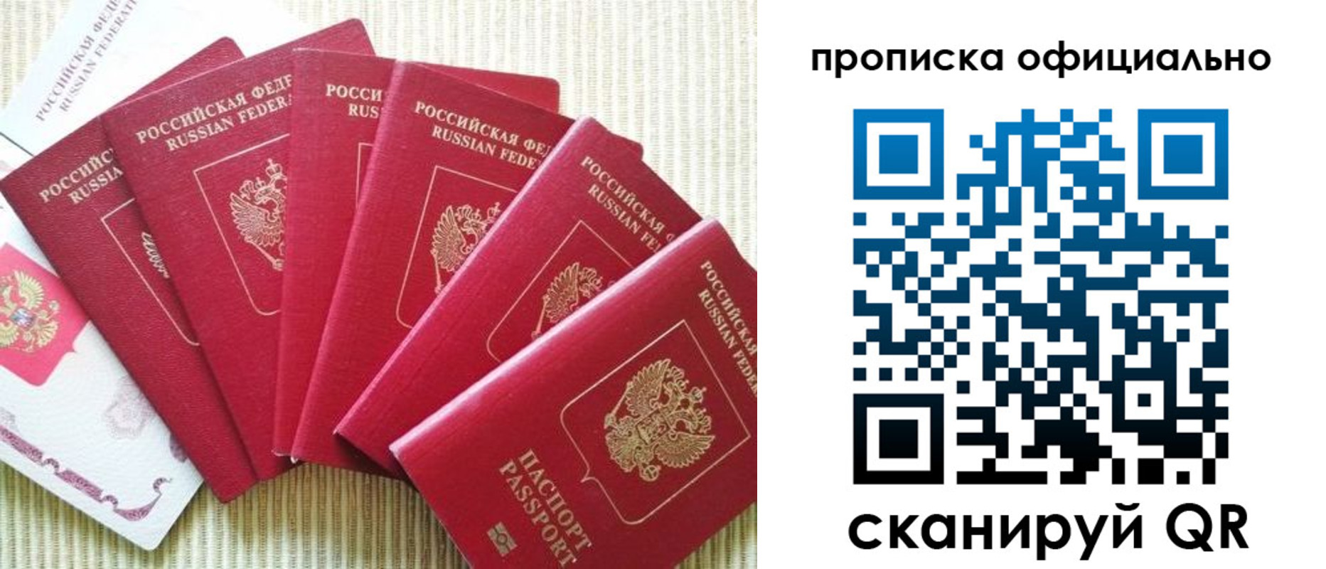 временная регистрация в квартире в России