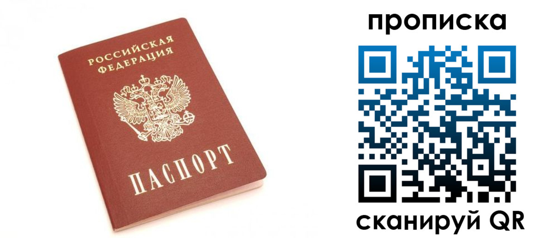 временная регистрация недорого в России