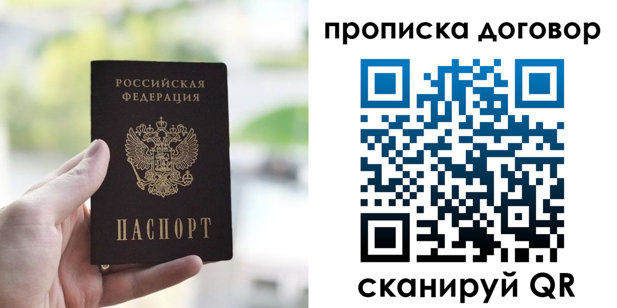 временная регистрация адрес в России