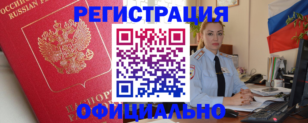 временная регистрация законно в России