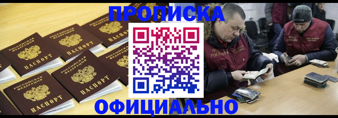 прописка 2025 в России