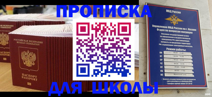 прописка ребенка в России