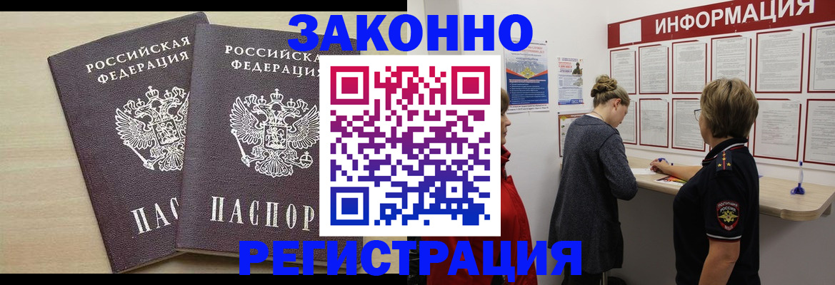 прописка поиск в России