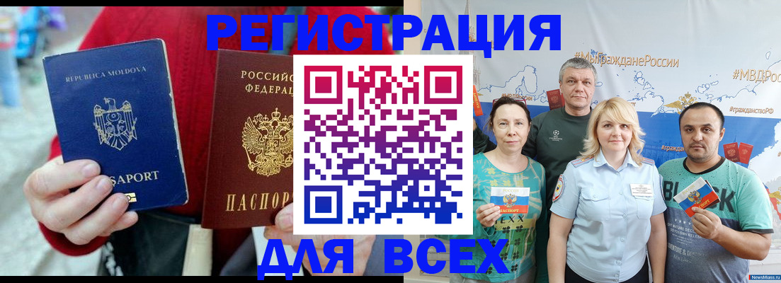миграционный учет в России