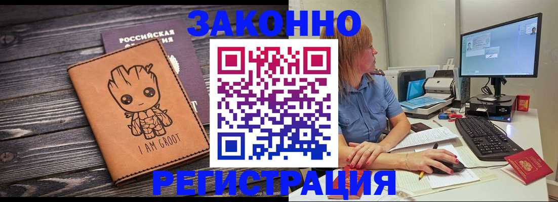 прописка для школы в России