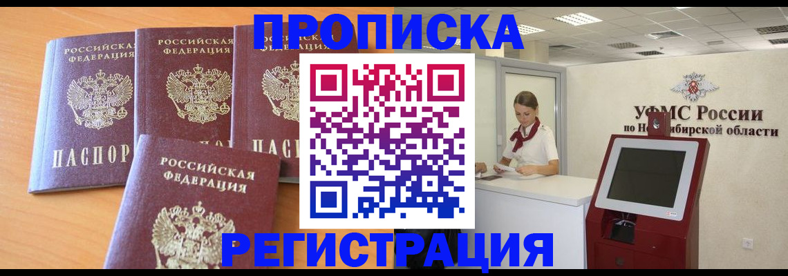 прописка 2025 в России